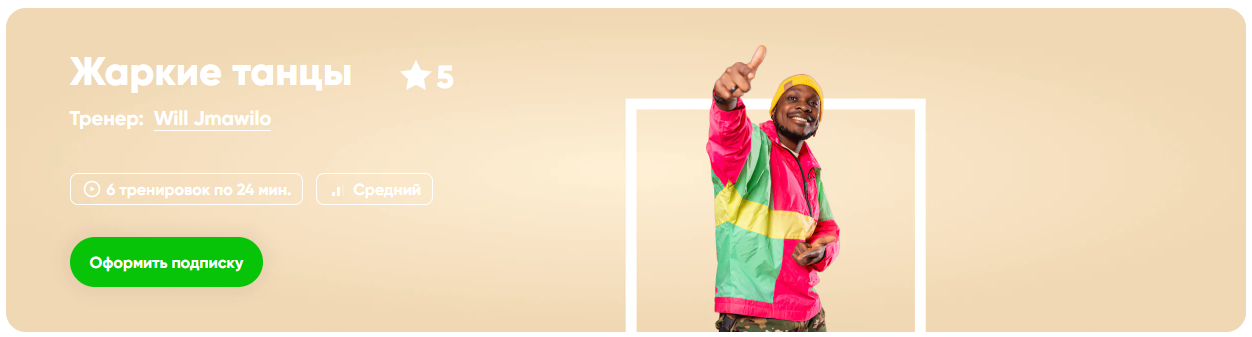 [Fitstars] Will Jmawilo ― Жаркие танцы (2025)_0.png